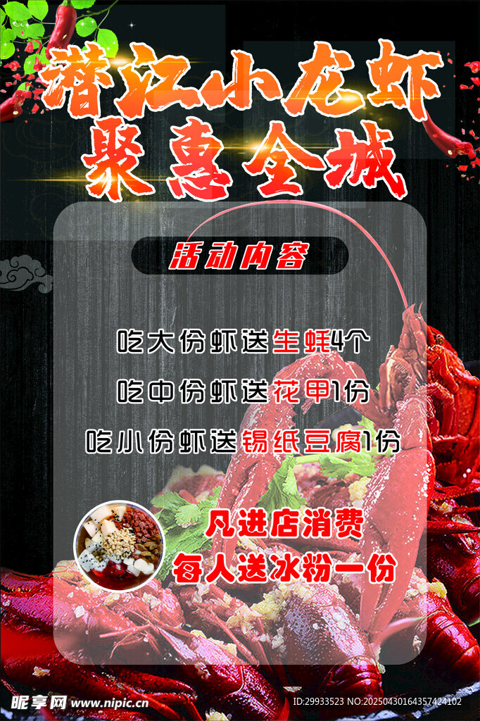 香辣小龙虾 美味全城享