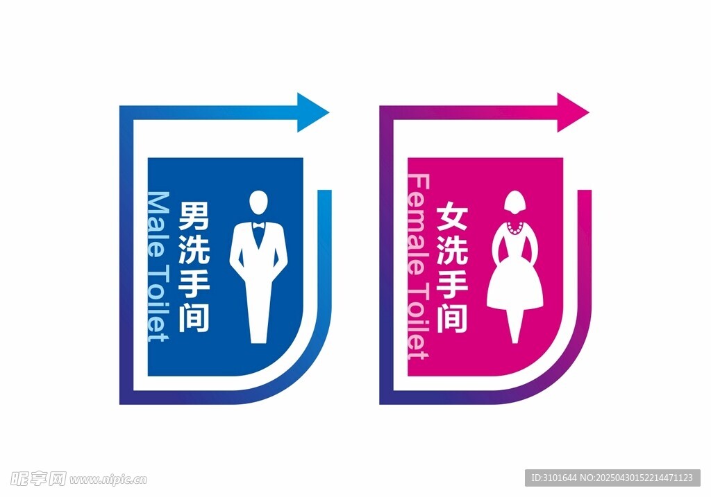 洗手间标识牌