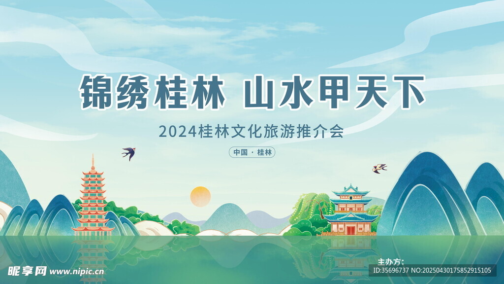 山水水墨画旅游