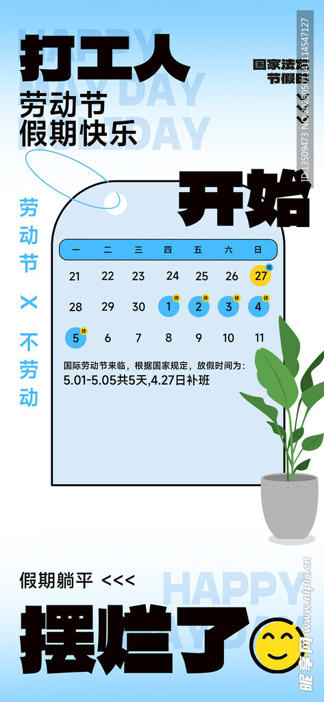 五一劳动节放假通知