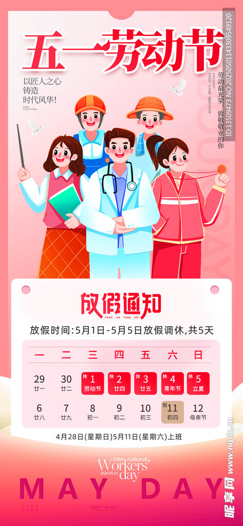 劳动节海报
