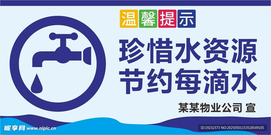 公共场所温馨提示