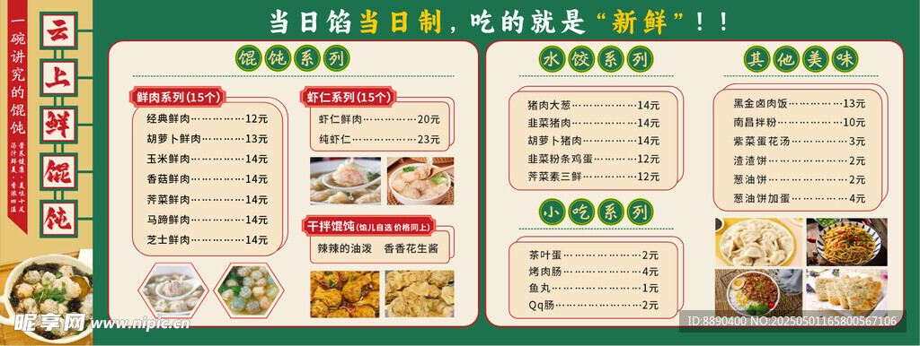 中式美食菜单展示