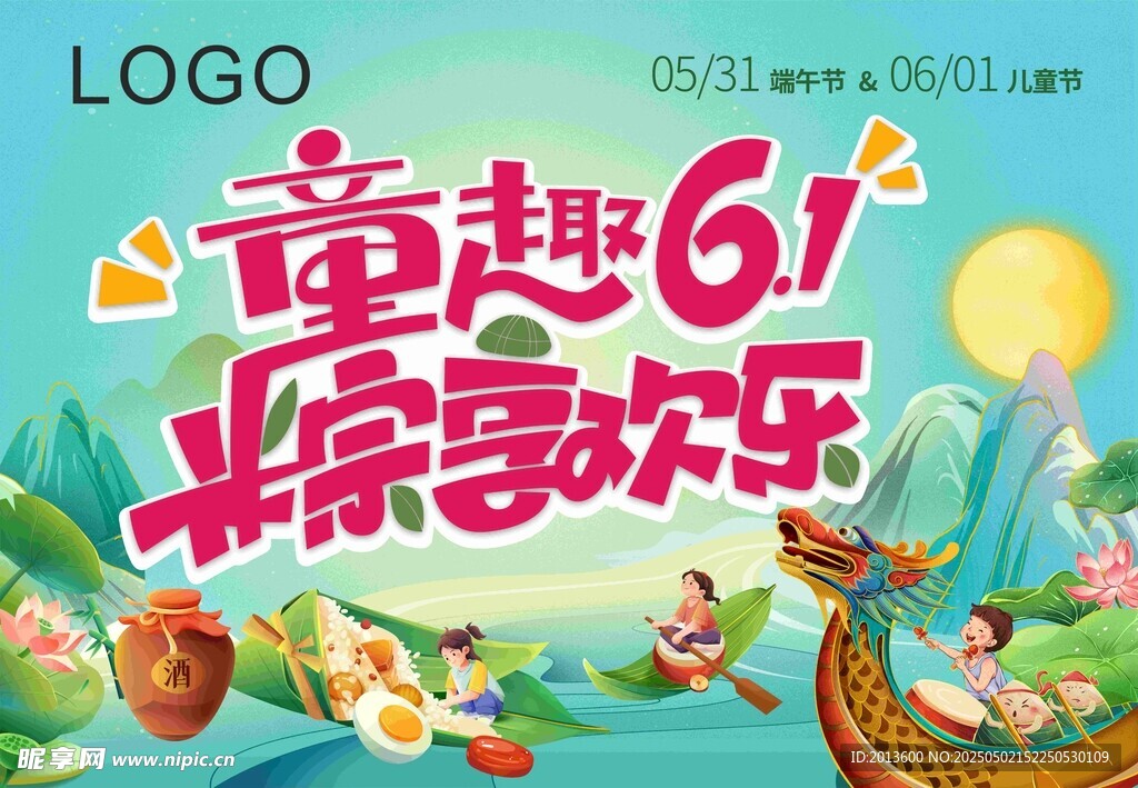 童趣61 粽享欢乐