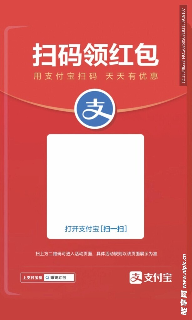 支付宝扫码领红包
