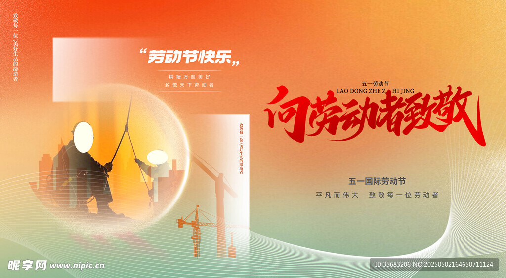 五一劳动节 