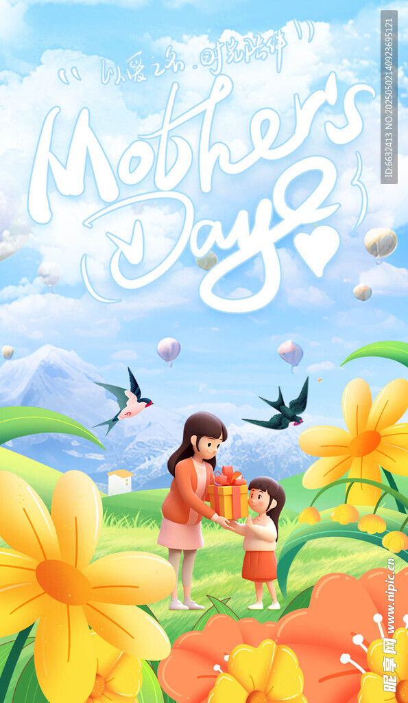 母亲节 