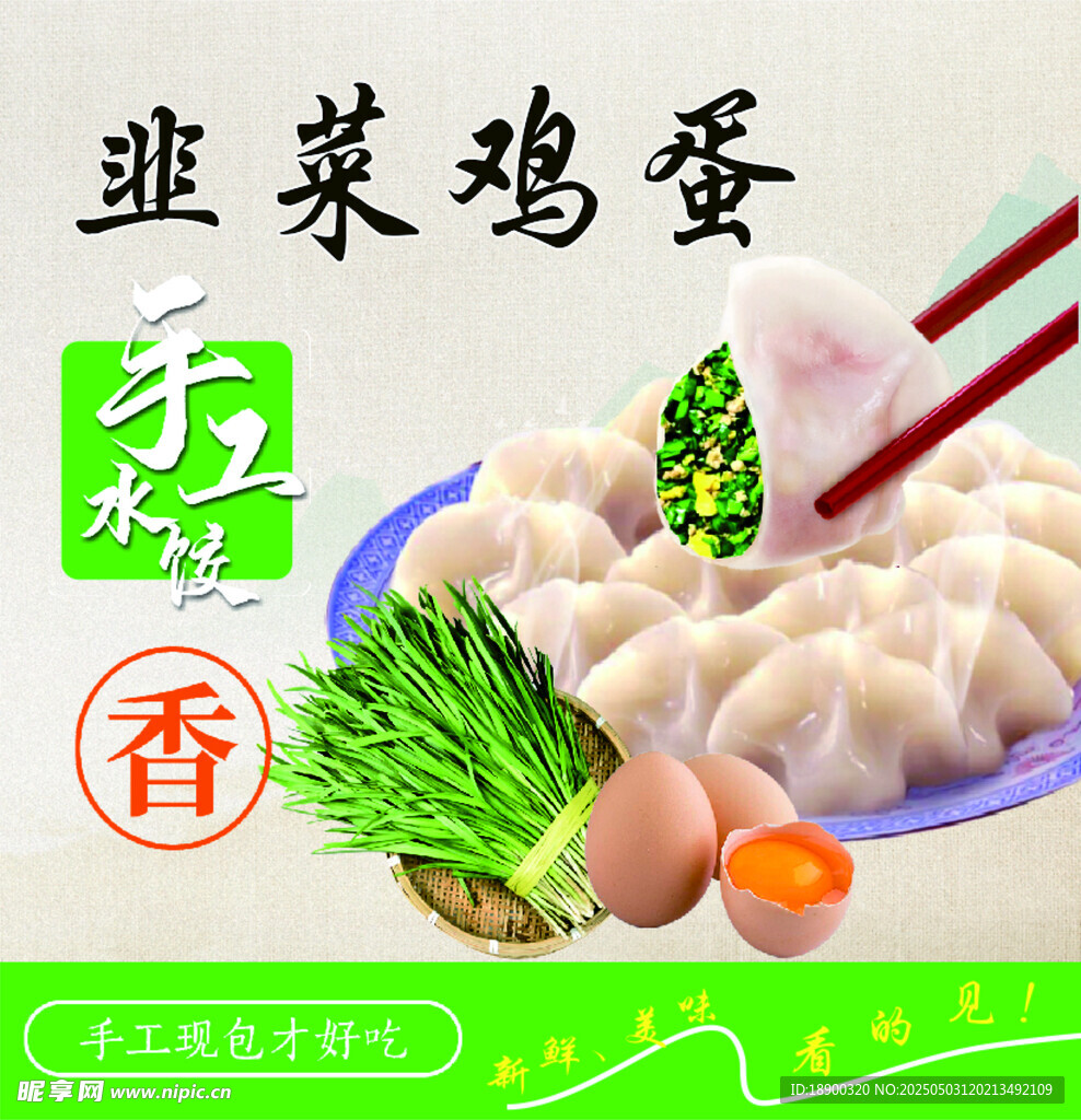 饺子 