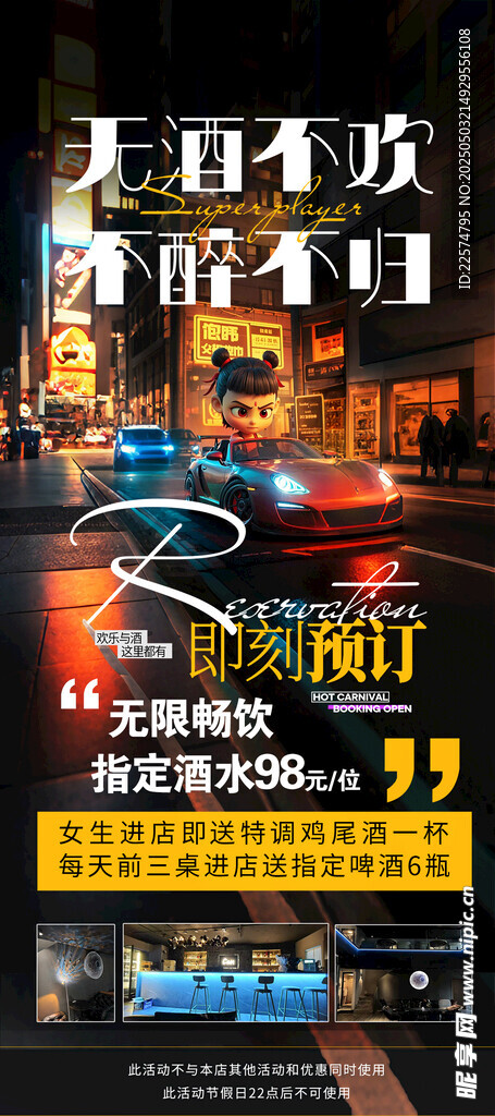 酒吧优惠打折海报