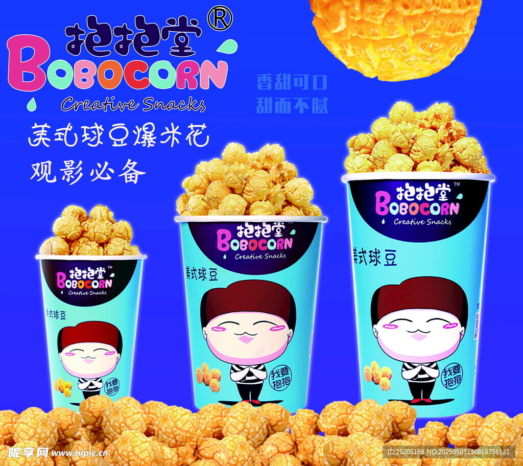 抱抱堂爆米花美味来袭