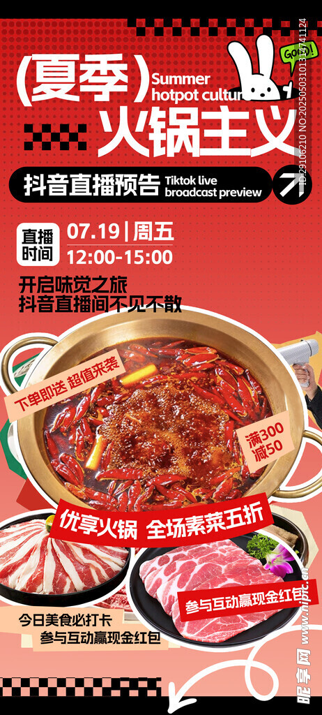 火锅海报