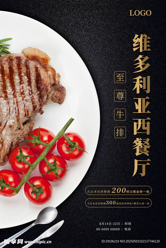 西餐厅海报
