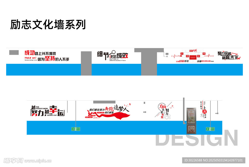 企业励志文化墙