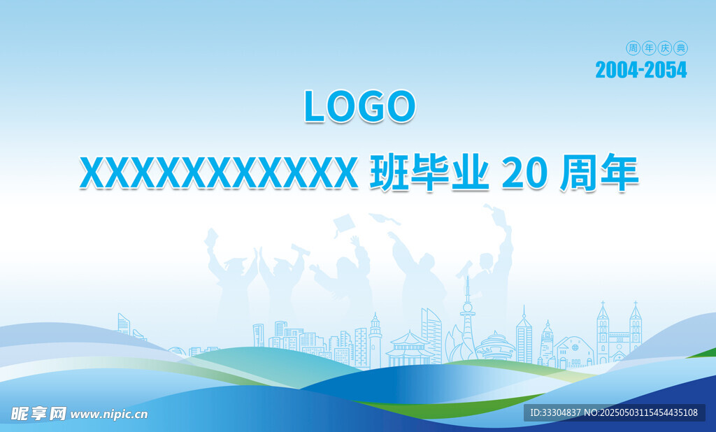 蓝色毕业典礼背景板