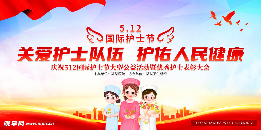 护士节