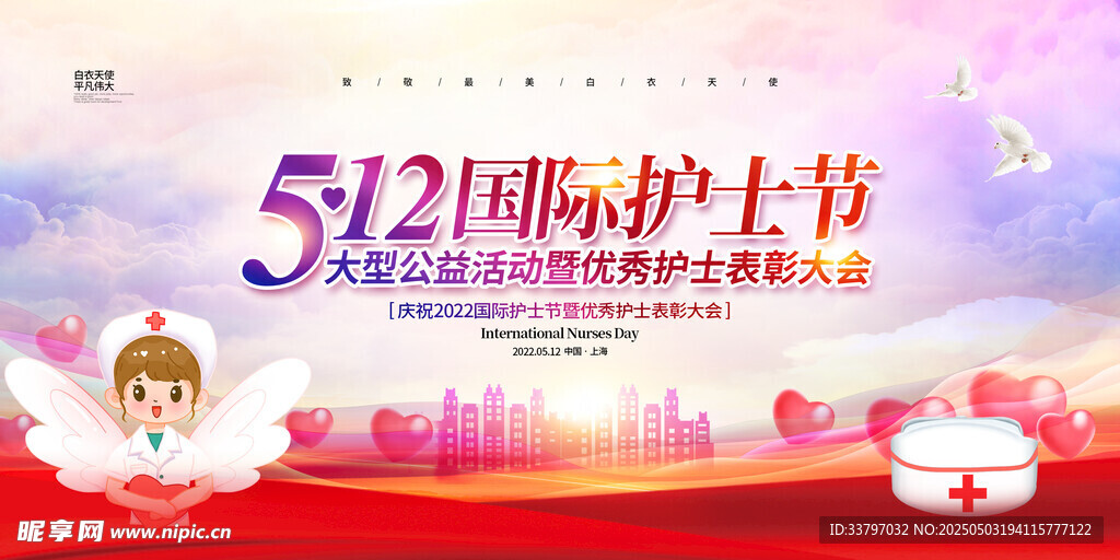 护士节 