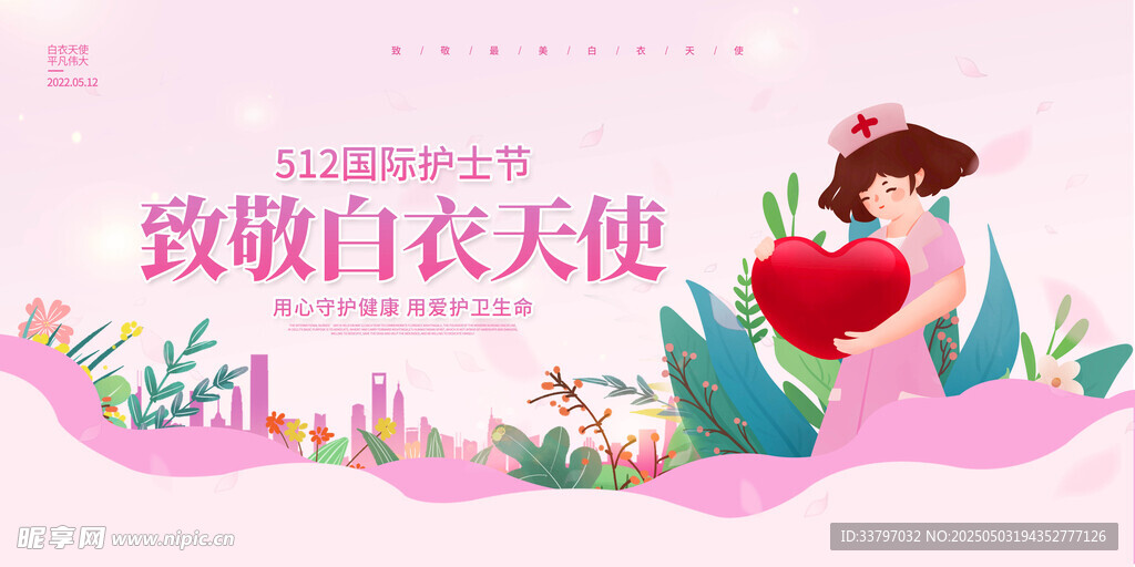 护士节 