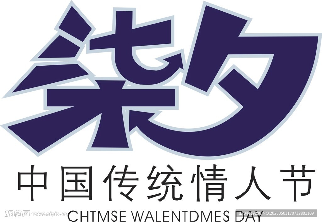 中国传统情人节七夕