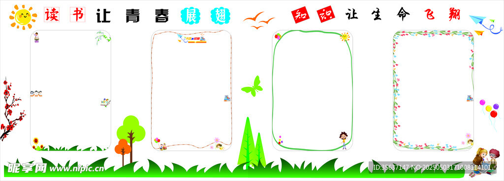 读书让青春展翅