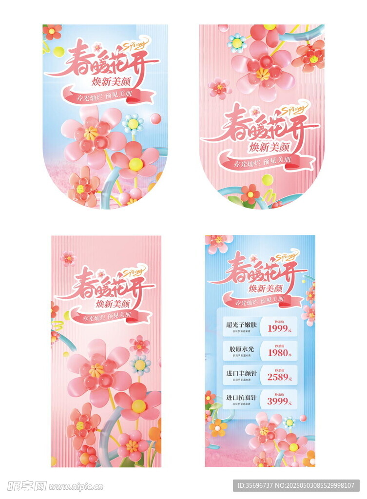 春季焕新颜美容促销道旗