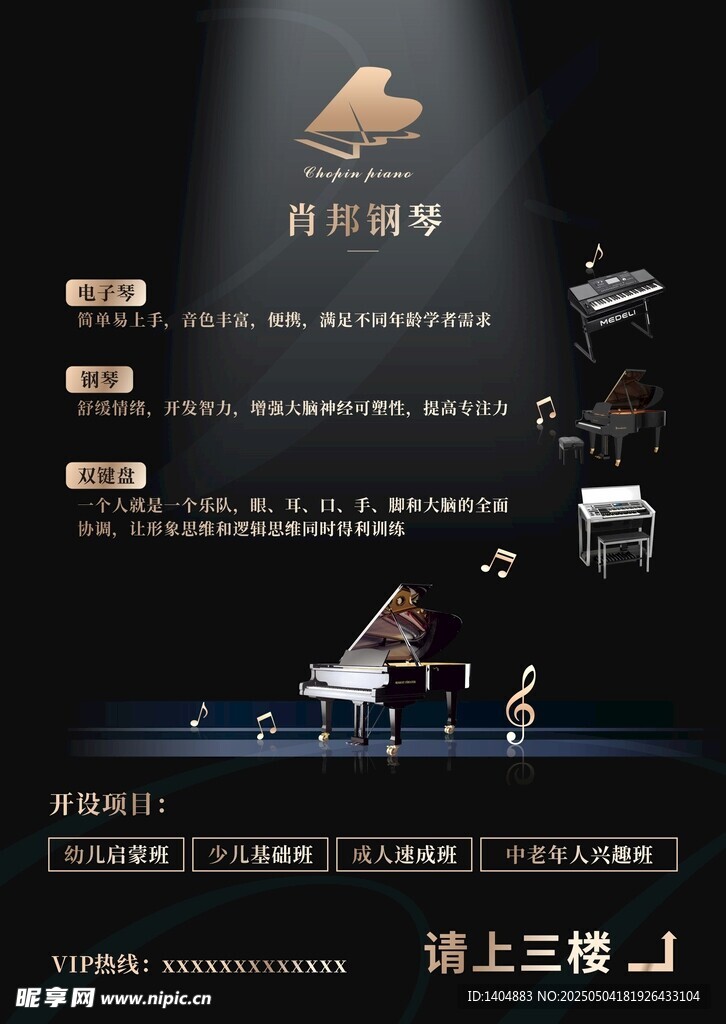 钢琴海报