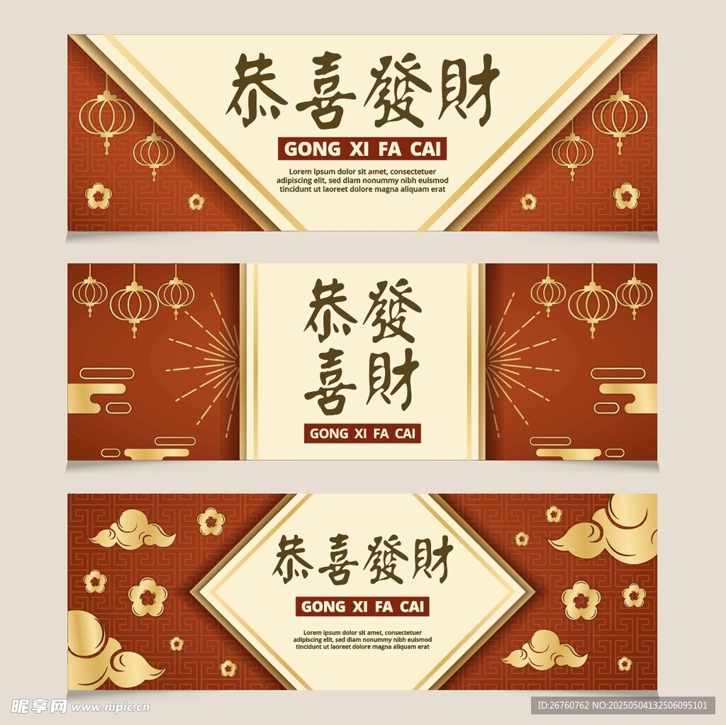 恭喜发财中式装饰图案