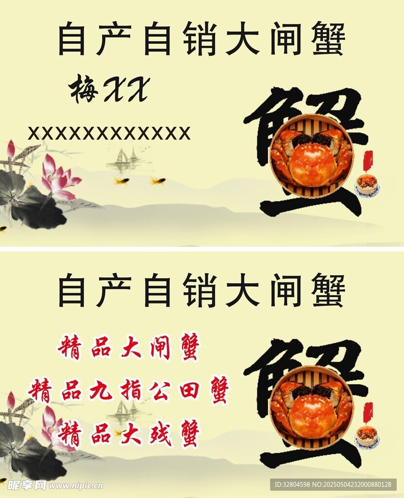 大闸蟹名片