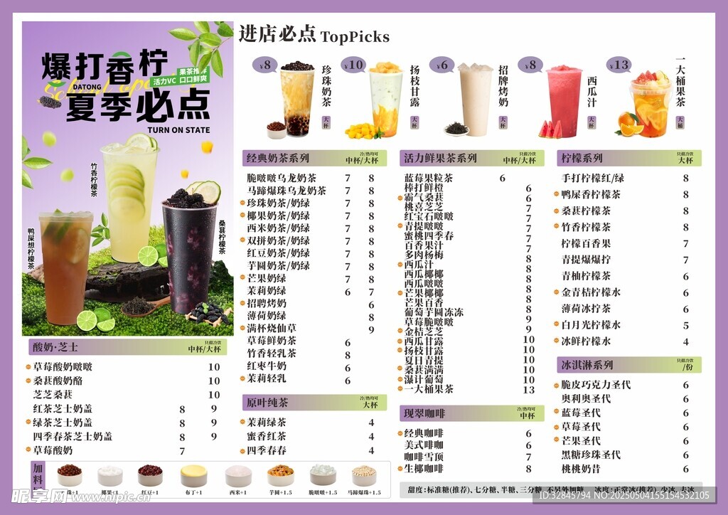 奶茶菜单