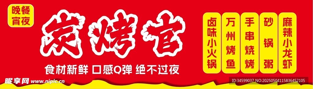 烧烤店招牌