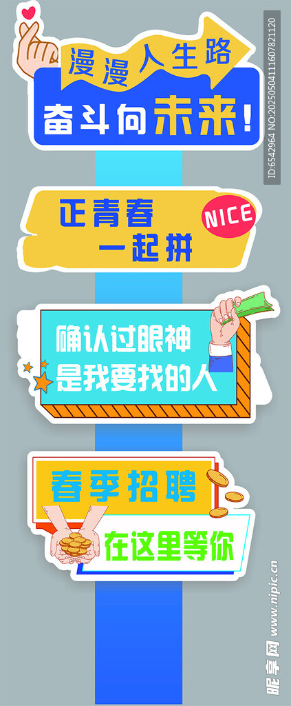 大学招聘会指引牌