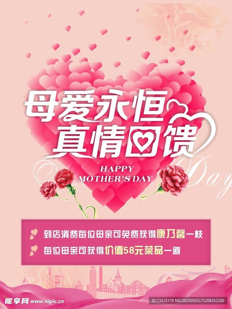 母亲节海报