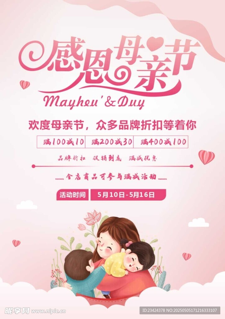 感恩母亲节