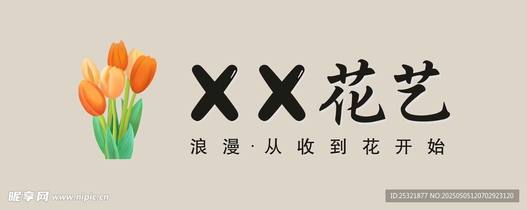 花艺品牌标识