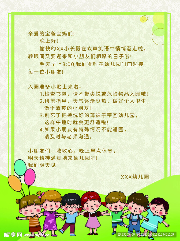 幼儿园收假海报