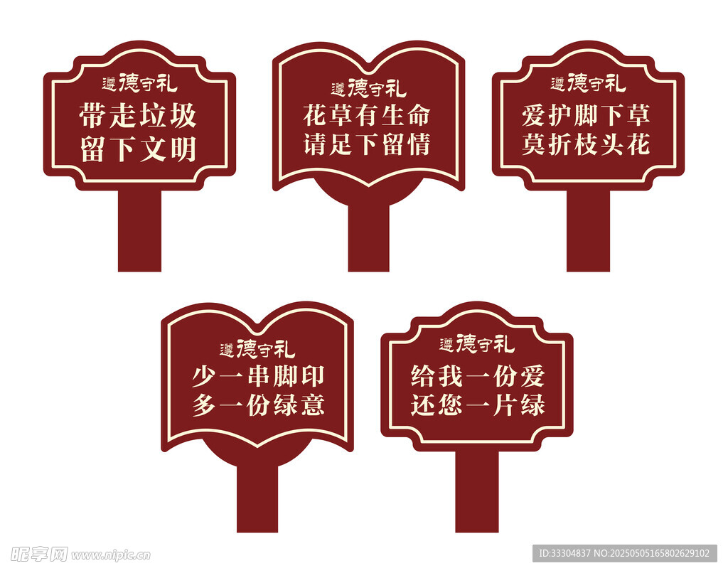 花坛禁止踩踏标识