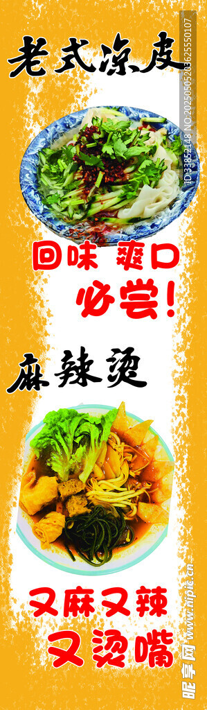 麻辣烫   老式凉皮