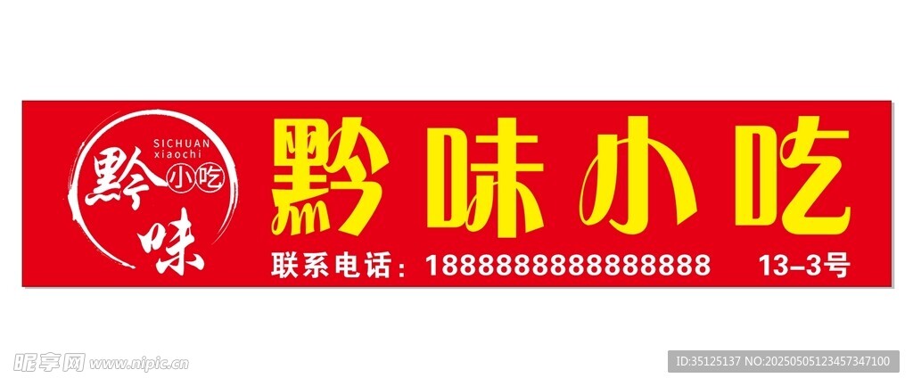 小吃