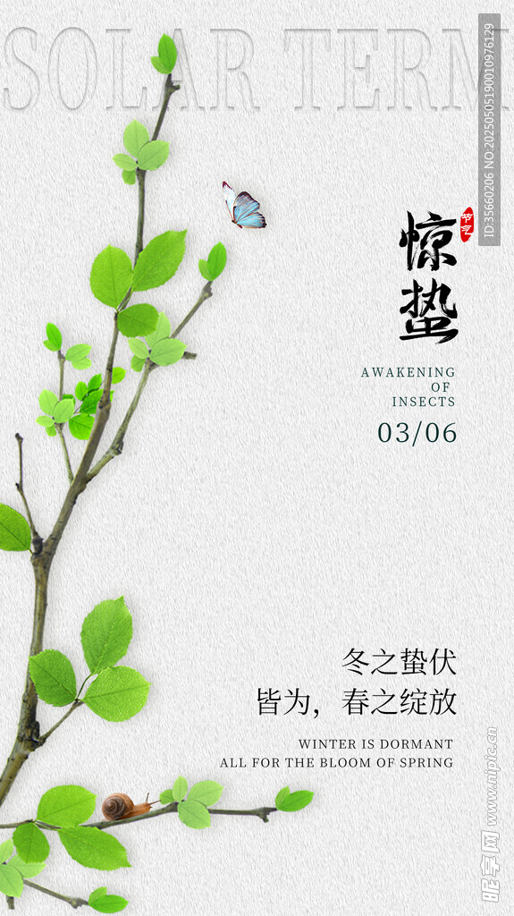 惊蛰海报