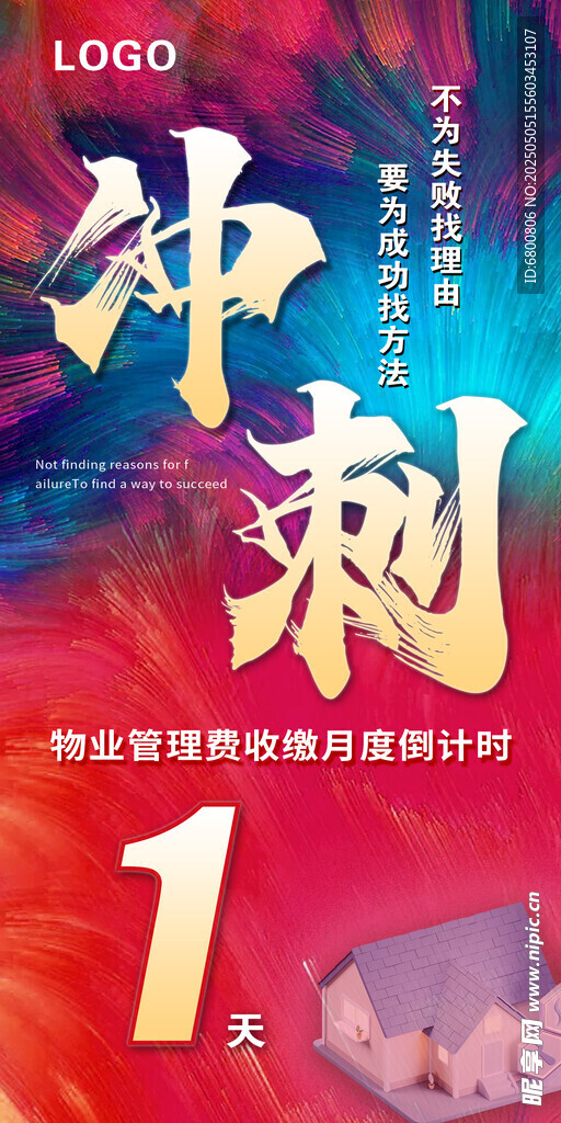 物业月度冲刺倒计时