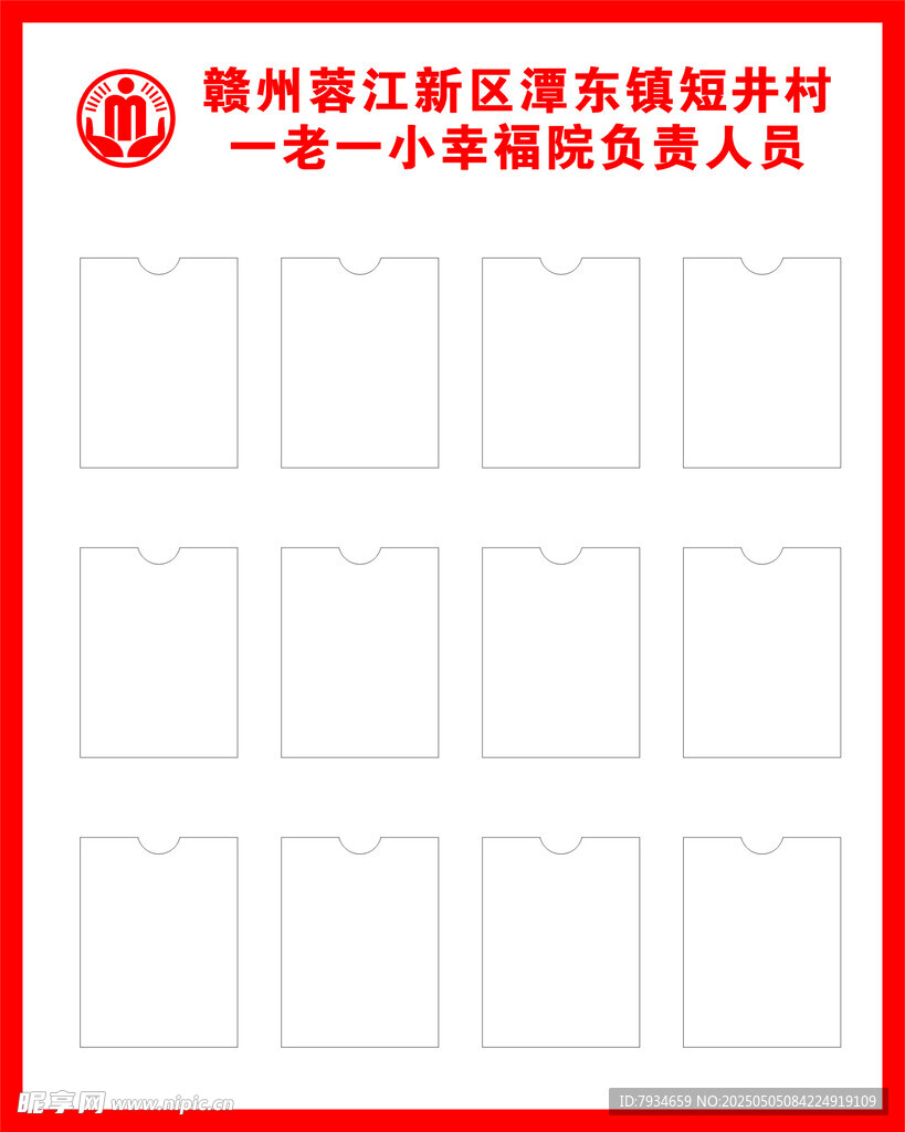 一老一小幸福院