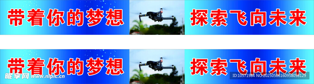 无人机标语