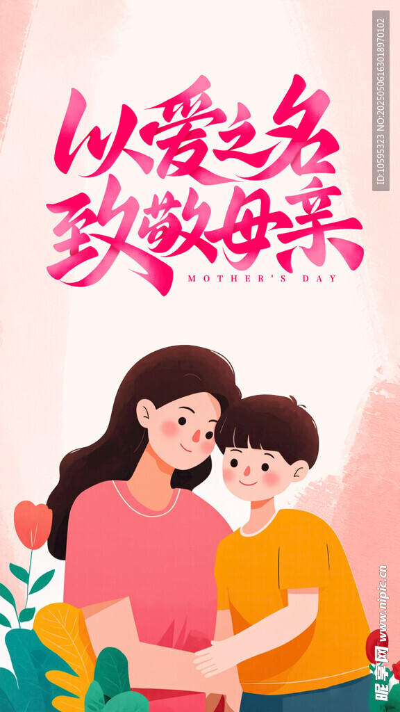 母亲节海报