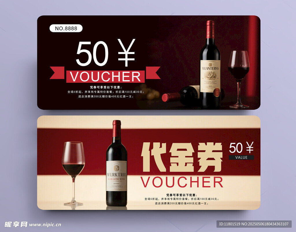 红酒代金券