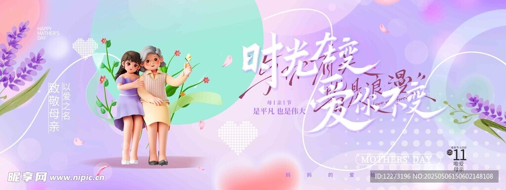 母亲节海报          