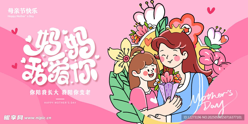 母亲节海报          