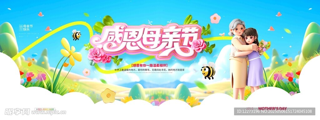 母亲节海报          