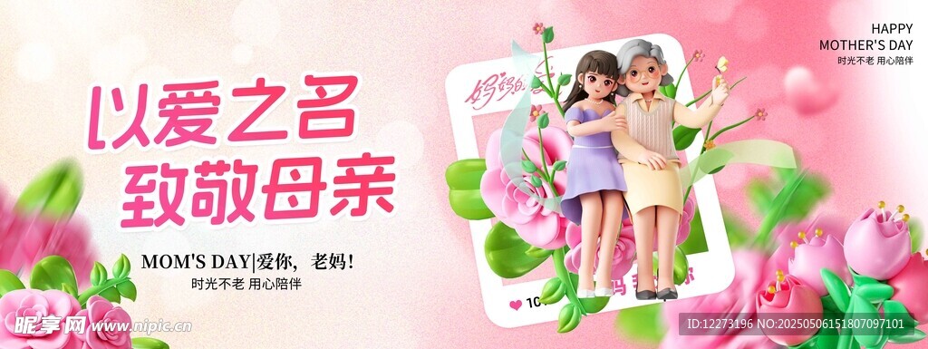 母亲节海报          