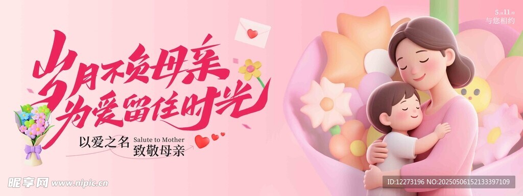 母亲节海报          