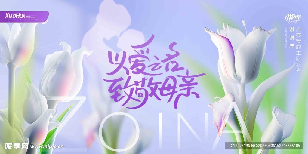 母亲节海报          