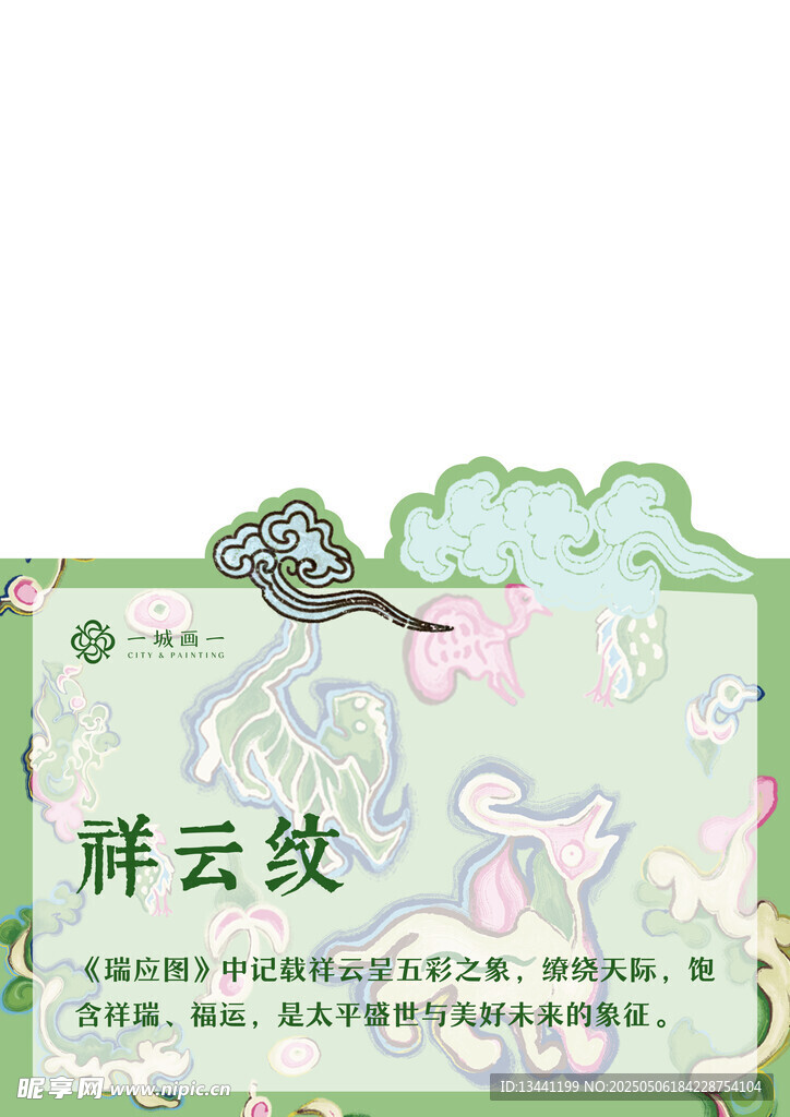 祥云纹图案设计元素